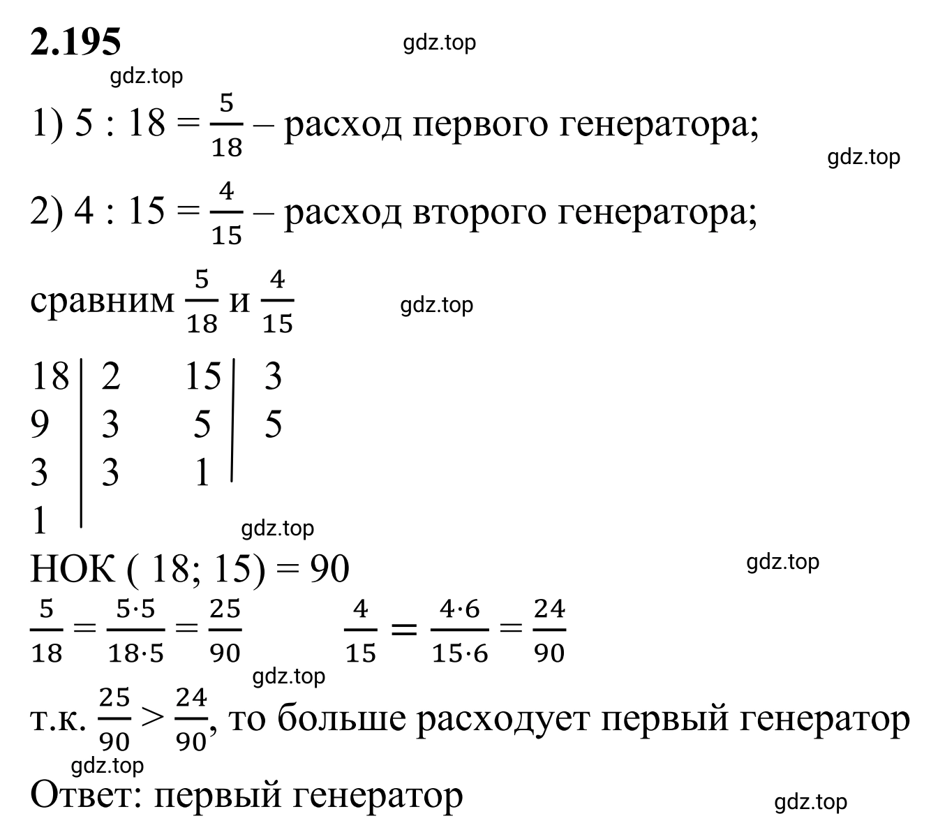 Решение 3. номер 2.195 (страница 69) гдз по математике 6 класс Виленкин, Жохов, учебник 1 часть
