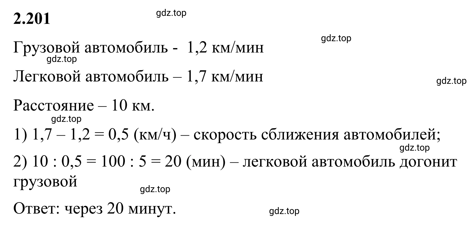 Решение 3. номер 2.201 (страница 70) гдз по математике 6 класс Виленкин, Жохов, учебник 1 часть