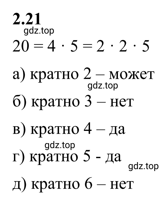 Решение 3. номер 2.21 (страница 46) гдз по математике 6 класс Виленкин, Жохов, учебник 1 часть