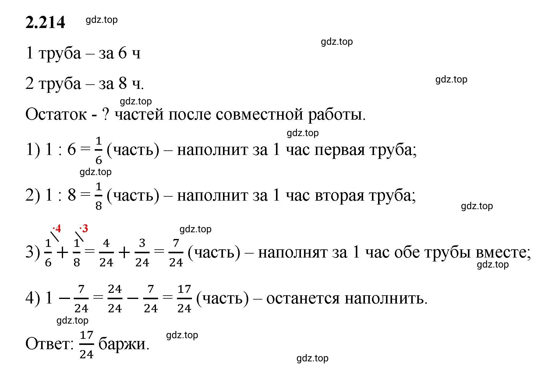 Решение 3. номер 2.214 (страница 74) гдз по математике 6 класс Виленкин, Жохов, учебник 1 часть