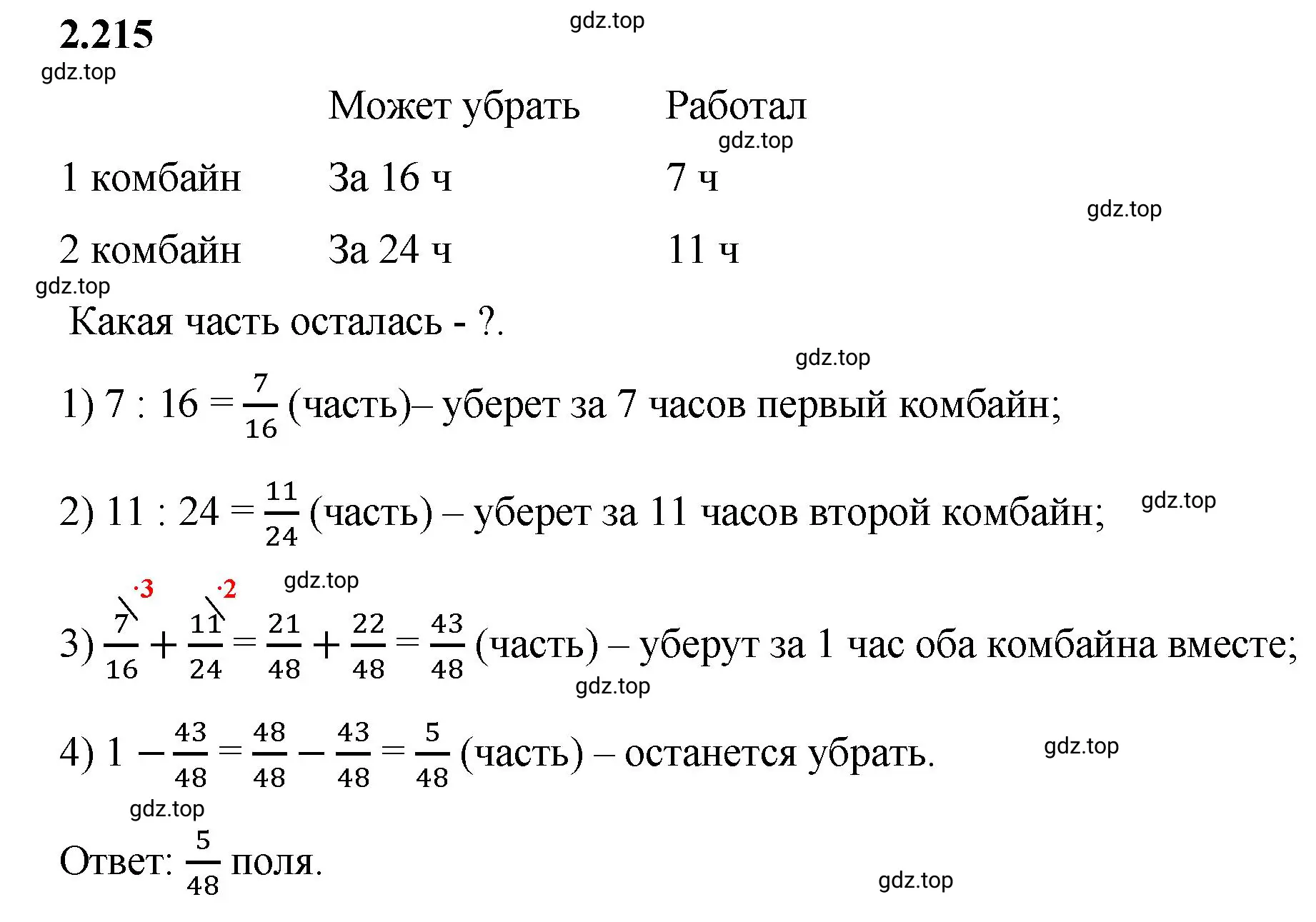 Решение 3. номер 2.215 (страница 74) гдз по математике 6 класс Виленкин, Жохов, учебник 1 часть