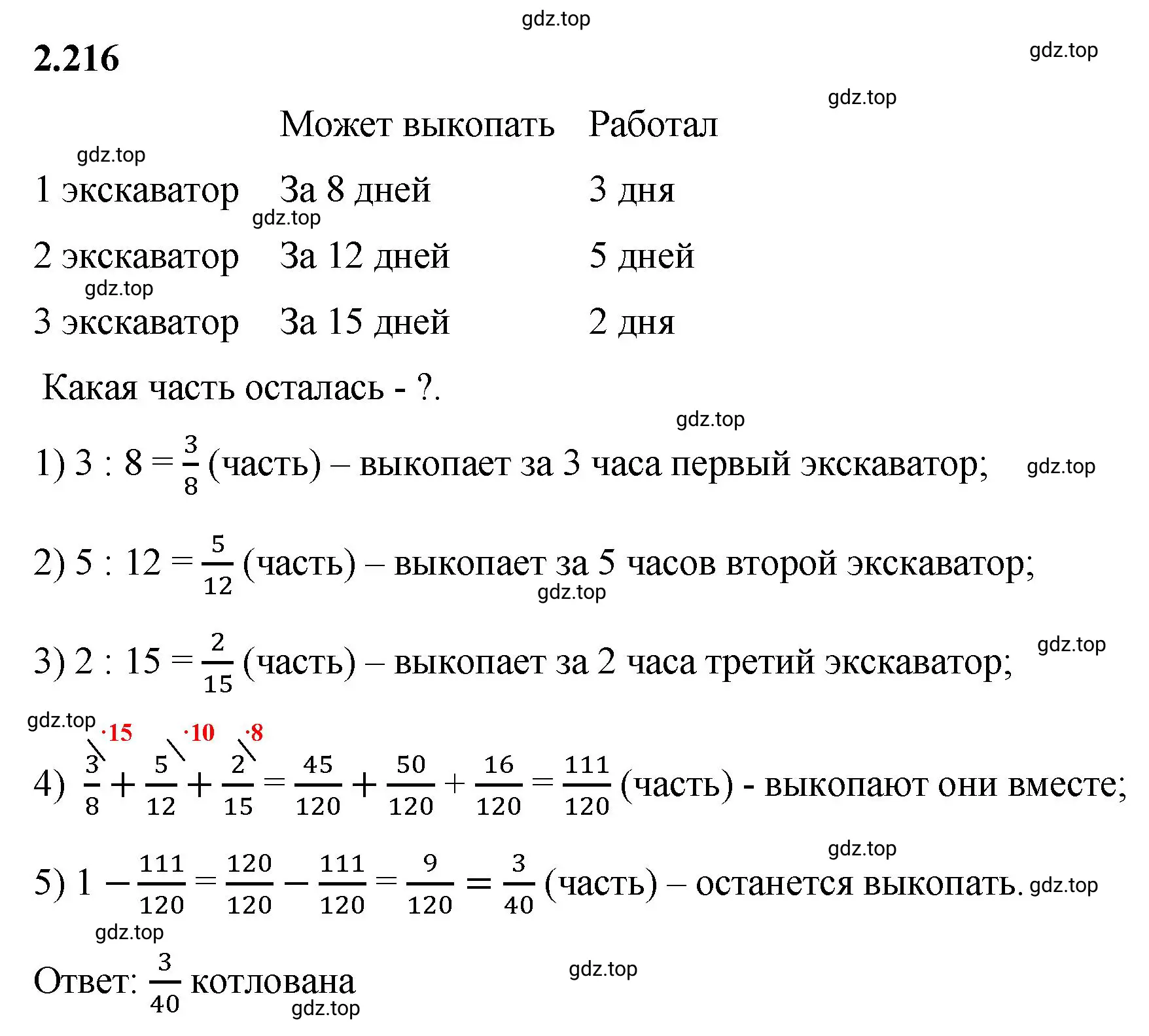 Решение 3. номер 2.216 (страница 74) гдз по математике 6 класс Виленкин, Жохов, учебник 1 часть