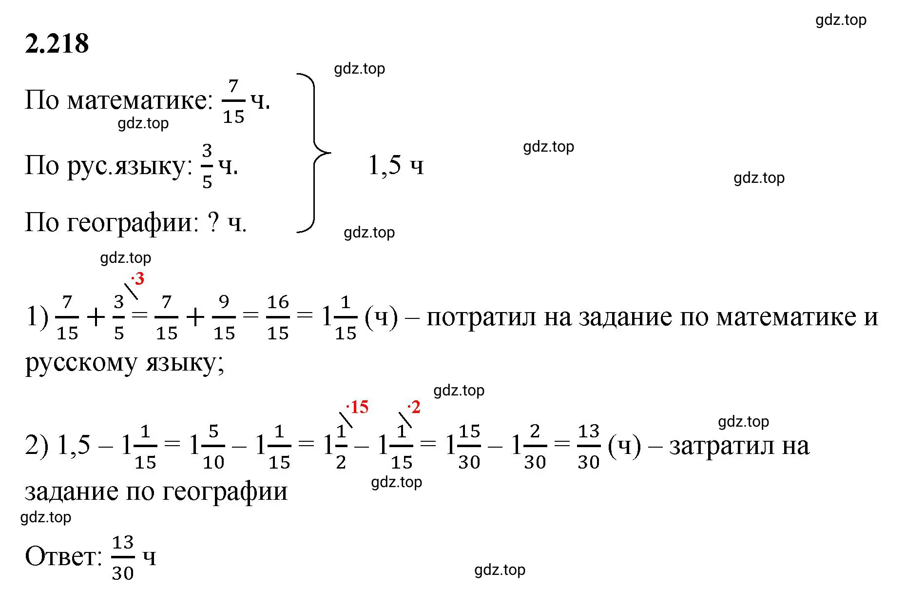 Решение 3. номер 2.218 (страница 74) гдз по математике 6 класс Виленкин, Жохов, учебник 1 часть