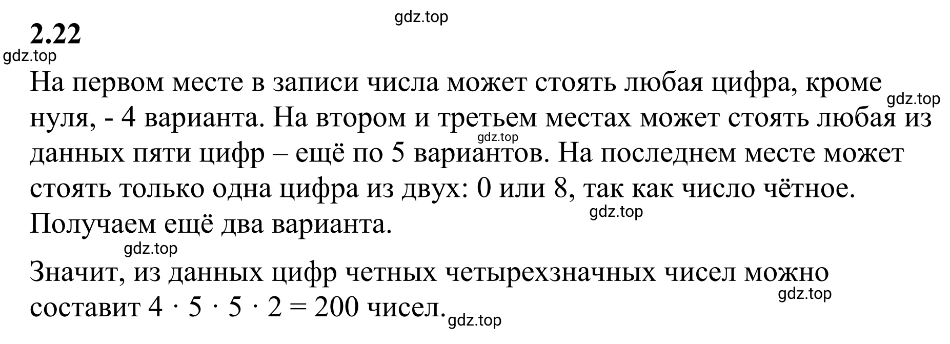 Решение 3. номер 2.22 (страница 46) гдз по математике 6 класс Виленкин, Жохов, учебник 1 часть