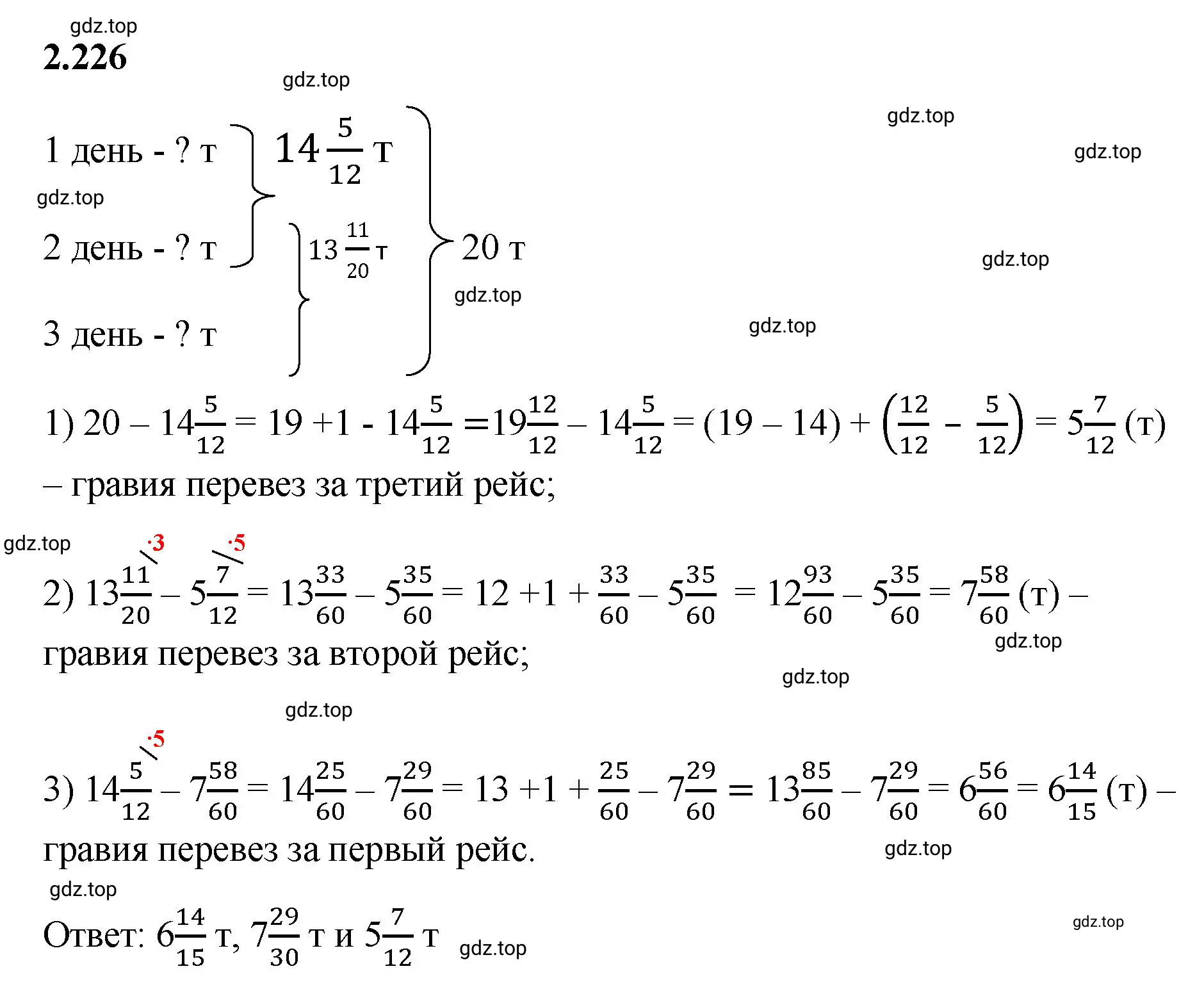 Решение 3. номер 2.226 (страница 75) гдз по математике 6 класс Виленкин, Жохов, учебник 1 часть