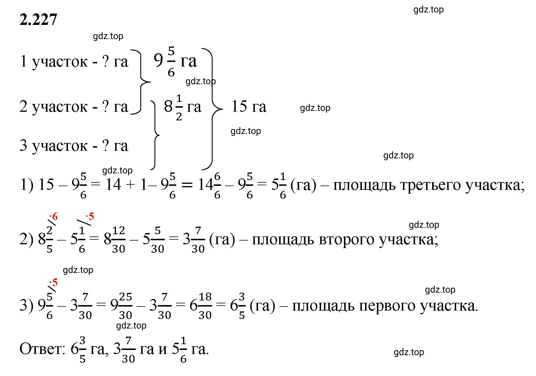 Решение 3. номер 2.227 (страница 75) гдз по математике 6 класс Виленкин, Жохов, учебник 1 часть