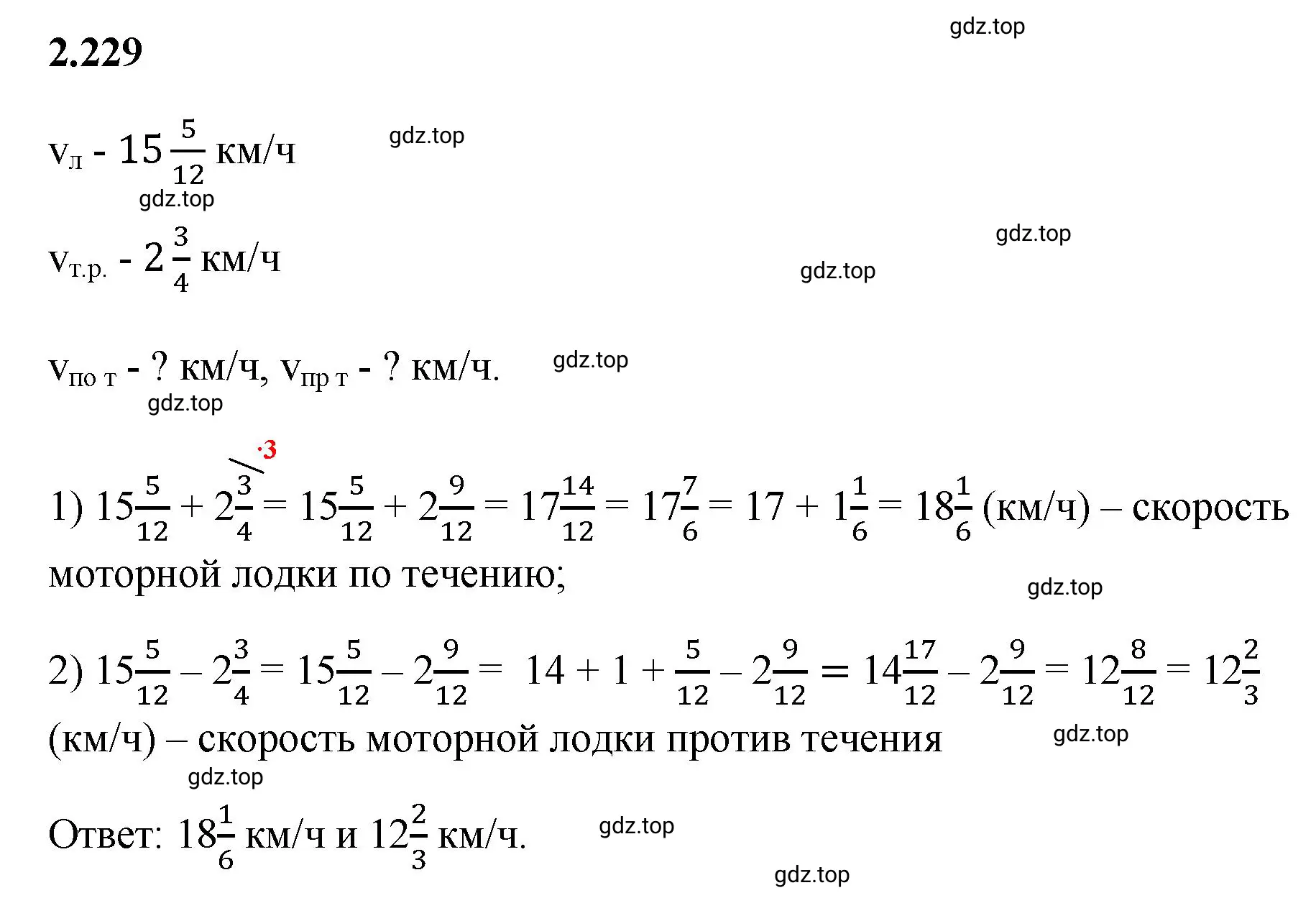 Решение 3. номер 2.229 (страница 75) гдз по математике 6 класс Виленкин, Жохов, учебник 1 часть