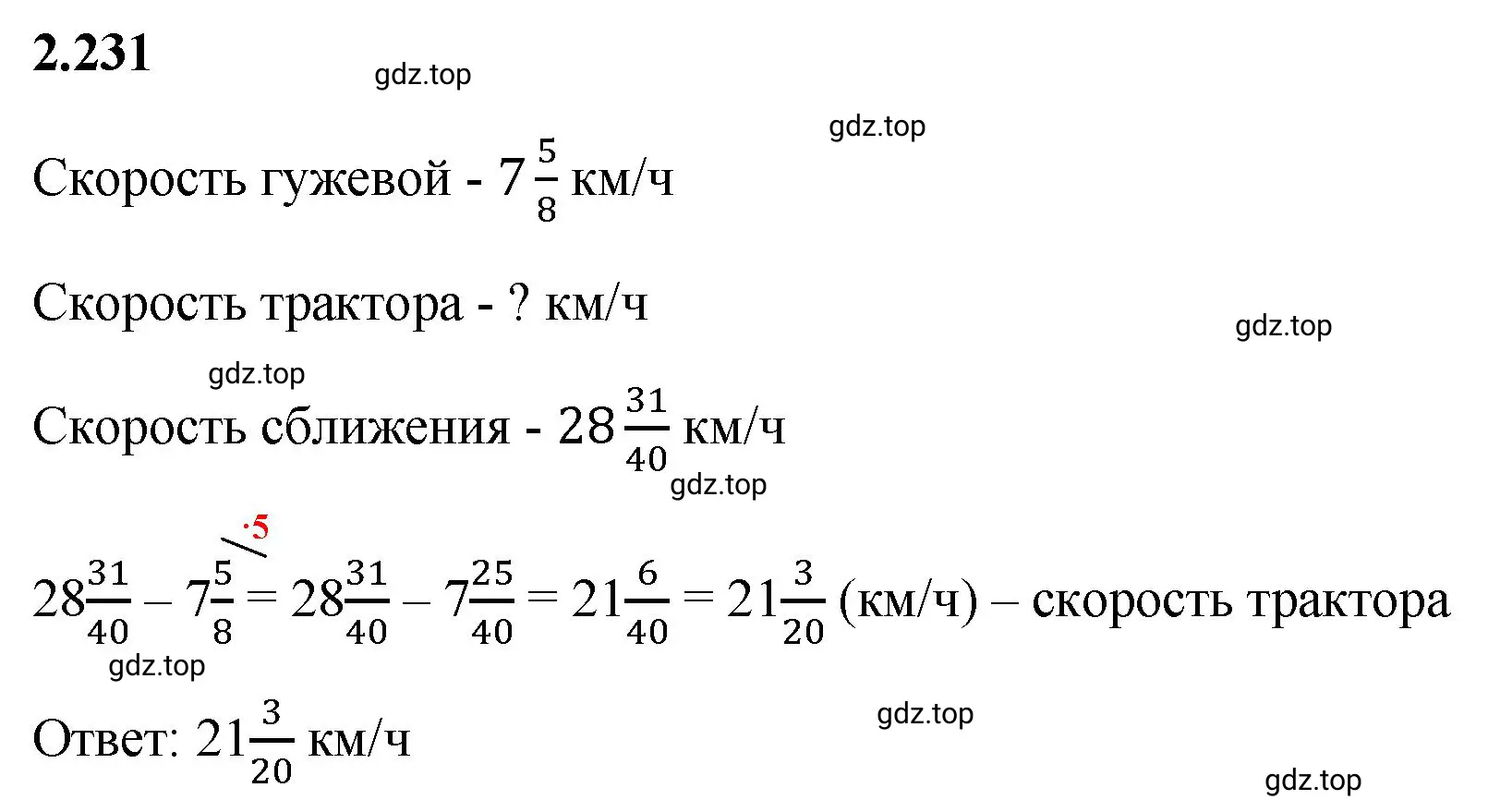 Решение 3. номер 2.231 (страница 76) гдз по математике 6 класс Виленкин, Жохов, учебник 1 часть