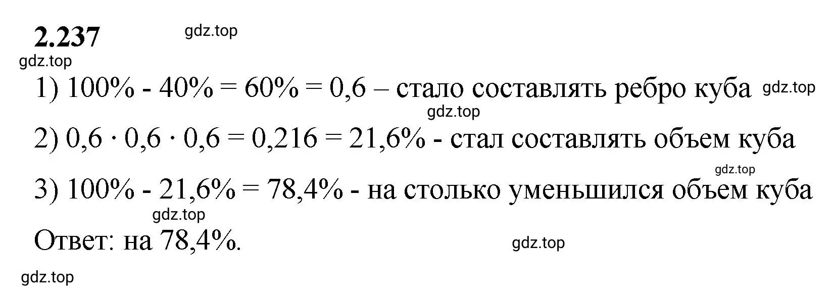 Решение 3. номер 2.237 (страница 76) гдз по математике 6 класс Виленкин, Жохов, учебник 1 часть