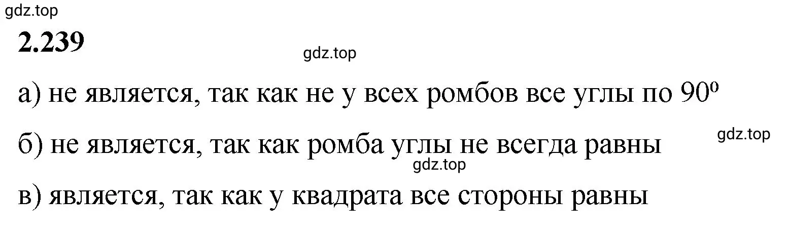 Решение 3. номер 2.239 (страница 76) гдз по математике 6 класс Виленкин, Жохов, учебник 1 часть