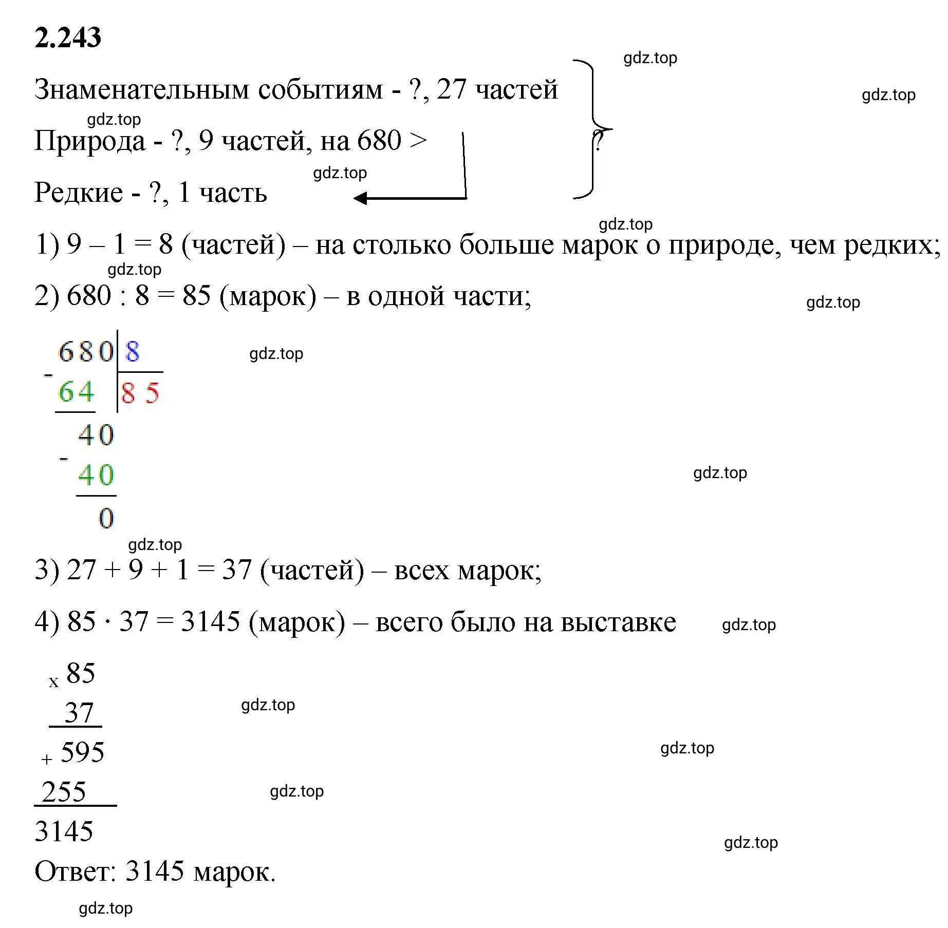 Решение 3. номер 2.243 (страница 77) гдз по математике 6 класс Виленкин, Жохов, учебник 1 часть