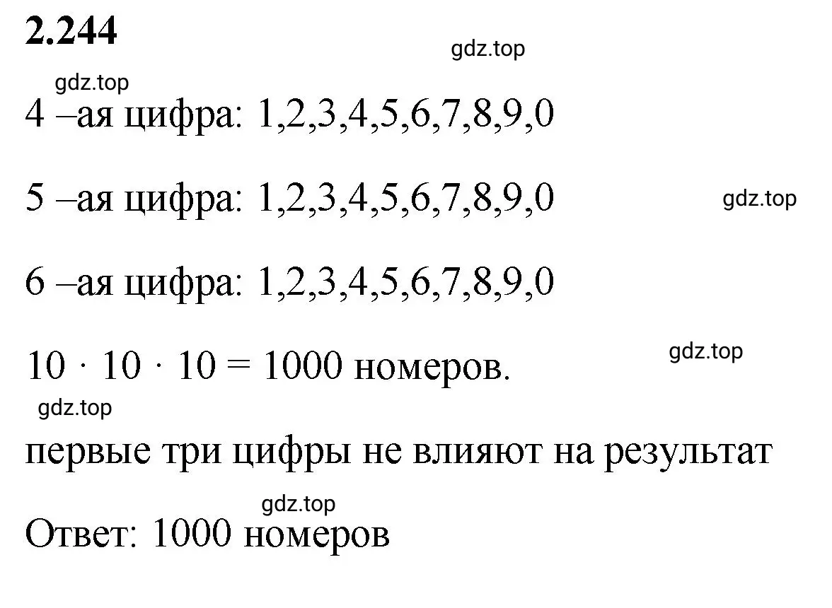 Решение 3. номер 2.244 (страница 77) гдз по математике 6 класс Виленкин, Жохов, учебник 1 часть