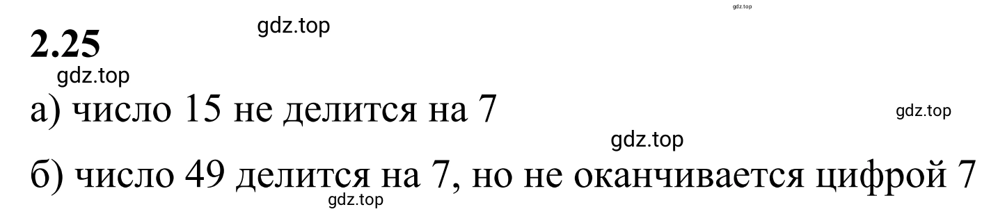 Решение 3. номер 2.25 (страница 46) гдз по математике 6 класс Виленкин, Жохов, учебник 1 часть