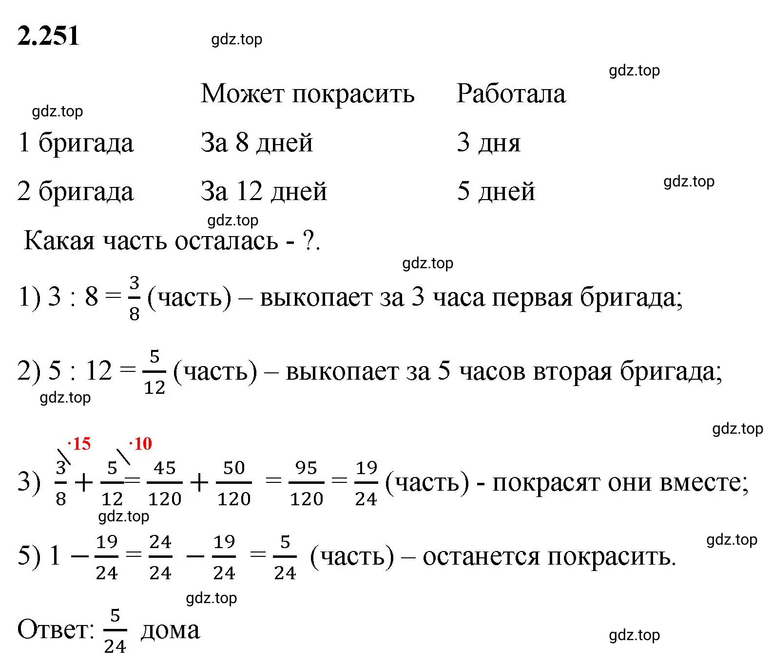 Решение 3. номер 2.251 (страница 77) гдз по математике 6 класс Виленкин, Жохов, учебник 1 часть