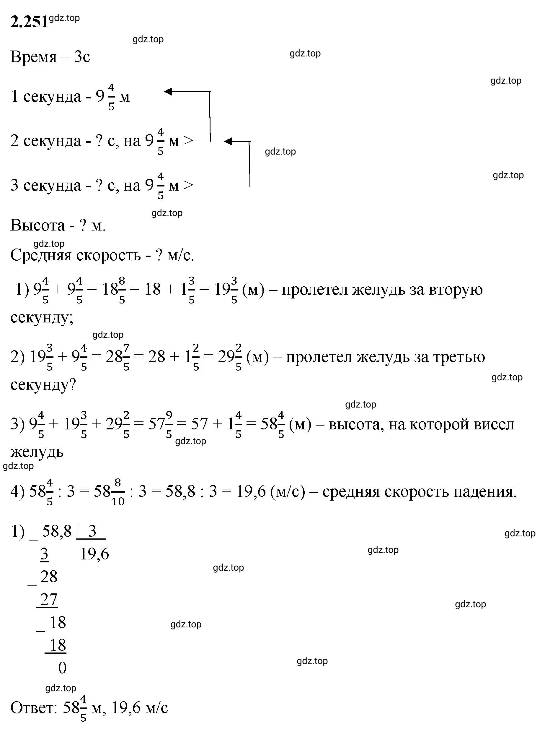 Решение 3. номер 2.252 (страница 77) гдз по математике 6 класс Виленкин, Жохов, учебник 1 часть