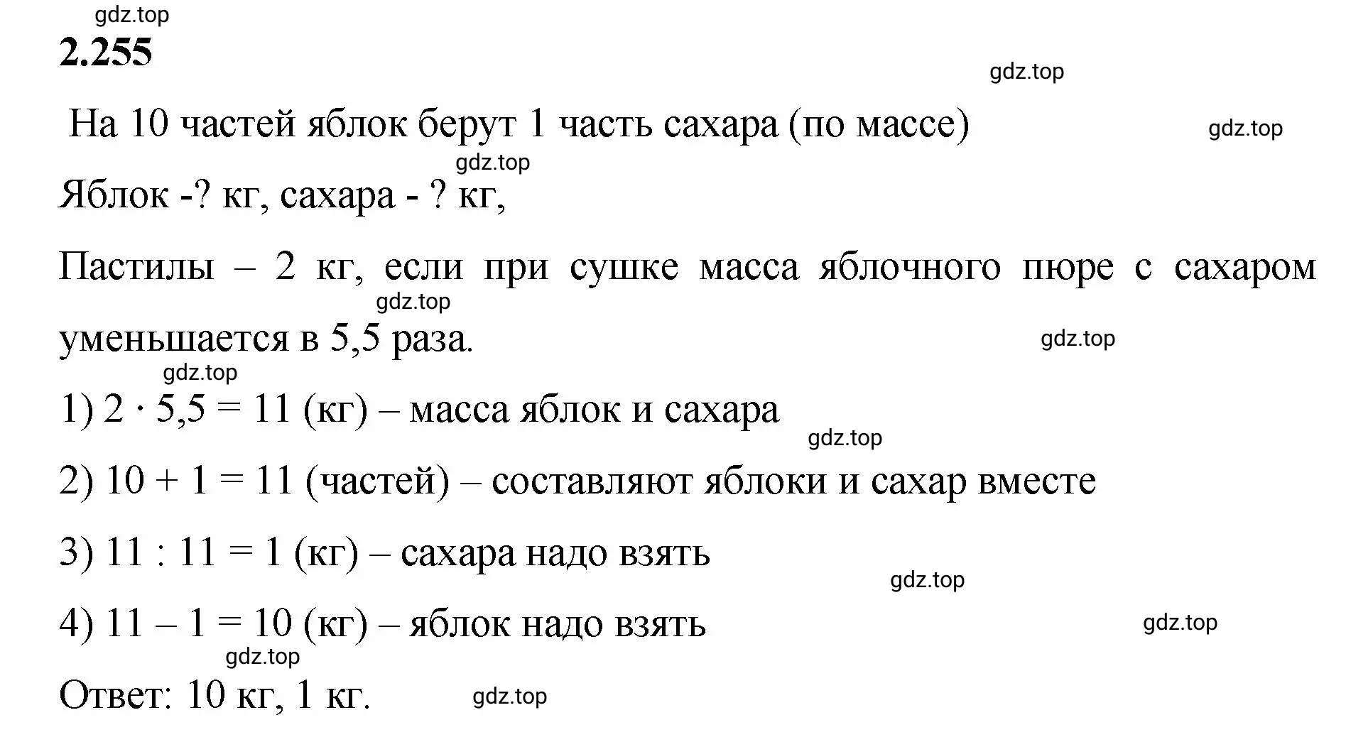 Решение 3. номер 2.255 (страница 77) гдз по математике 6 класс Виленкин, Жохов, учебник 1 часть