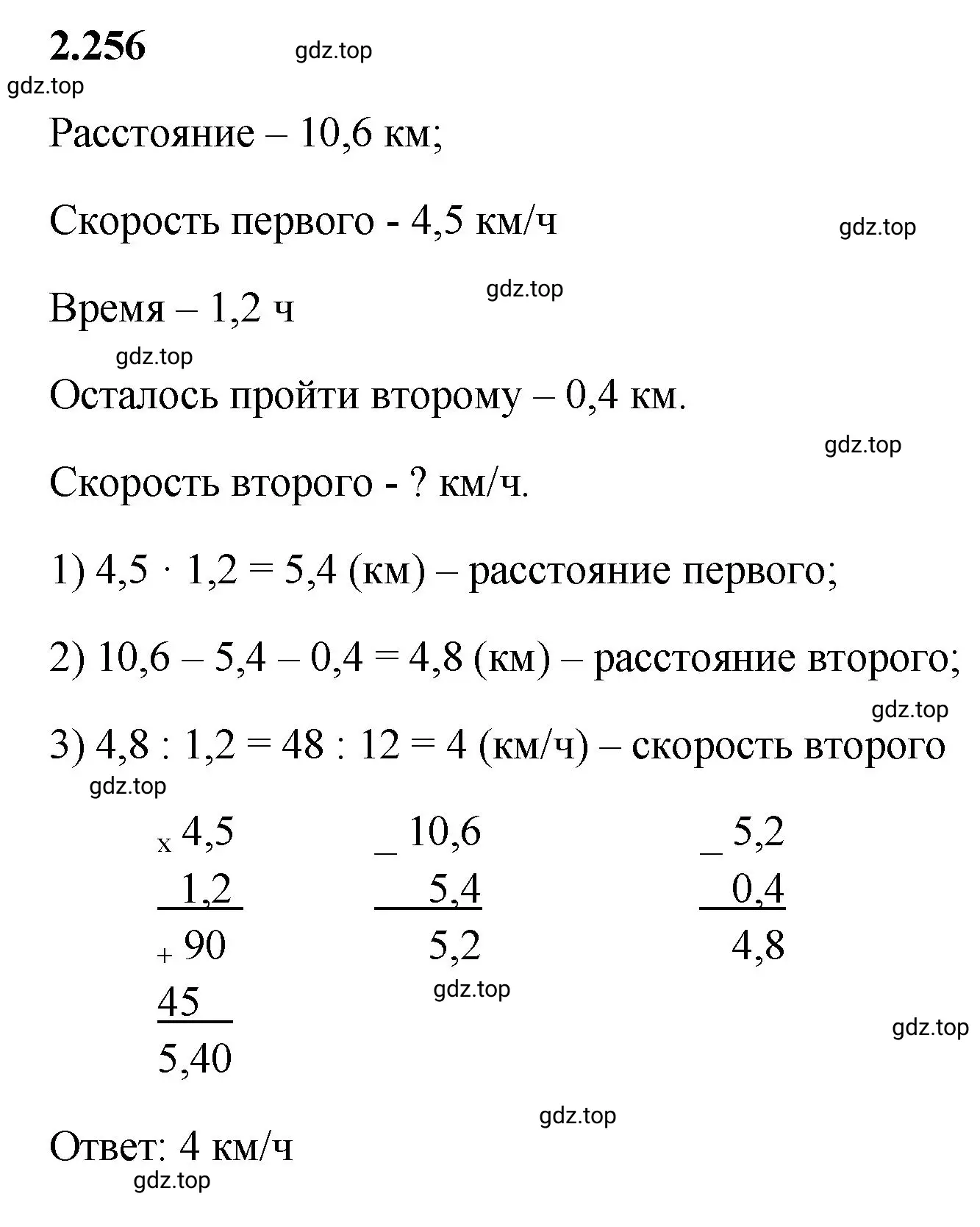 Решение 3. номер 2.256 (страница 78) гдз по математике 6 класс Виленкин, Жохов, учебник 1 часть