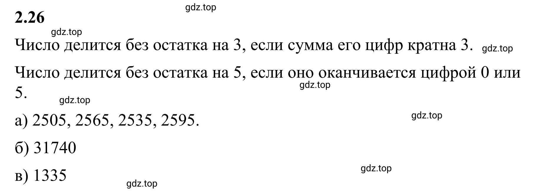 Решение 3. номер 2.26 (страница 46) гдз по математике 6 класс Виленкин, Жохов, учебник 1 часть