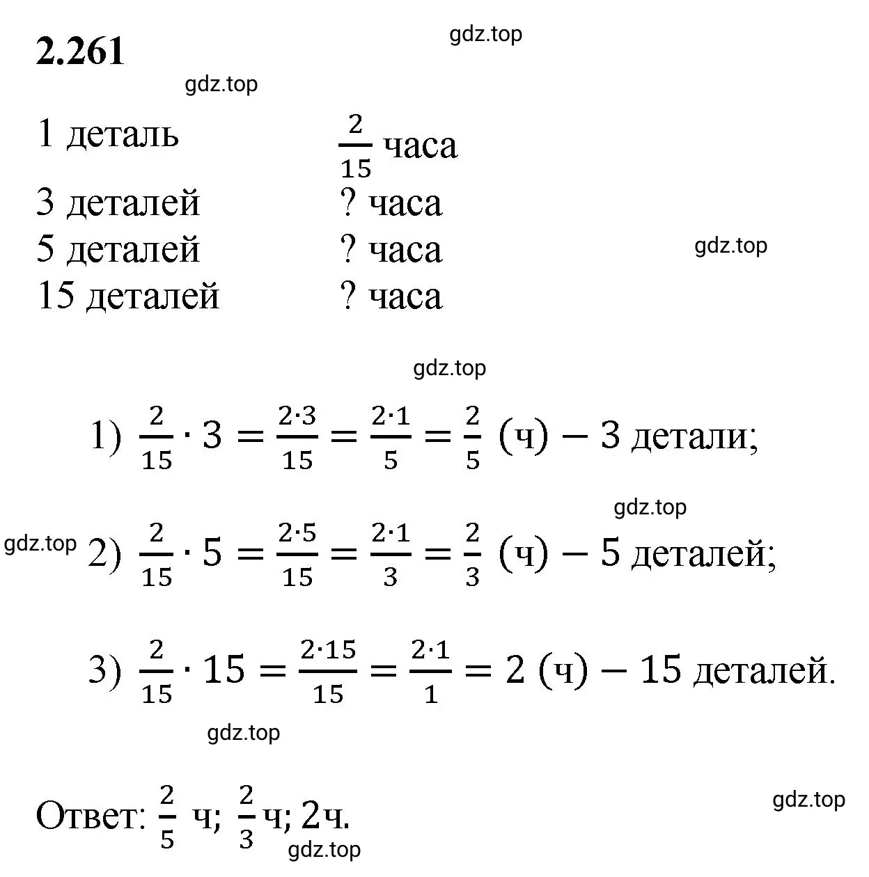 Решение 3. номер 2.261 (страница 81) гдз по математике 6 класс Виленкин, Жохов, учебник 1 часть