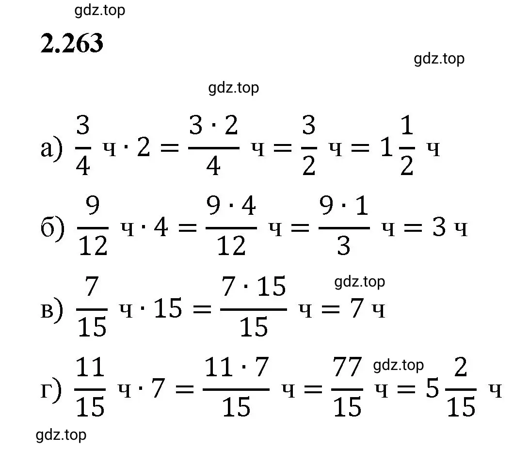 Решение 3. номер 2.263 (страница 81) гдз по математике 6 класс Виленкин, Жохов, учебник 1 часть
