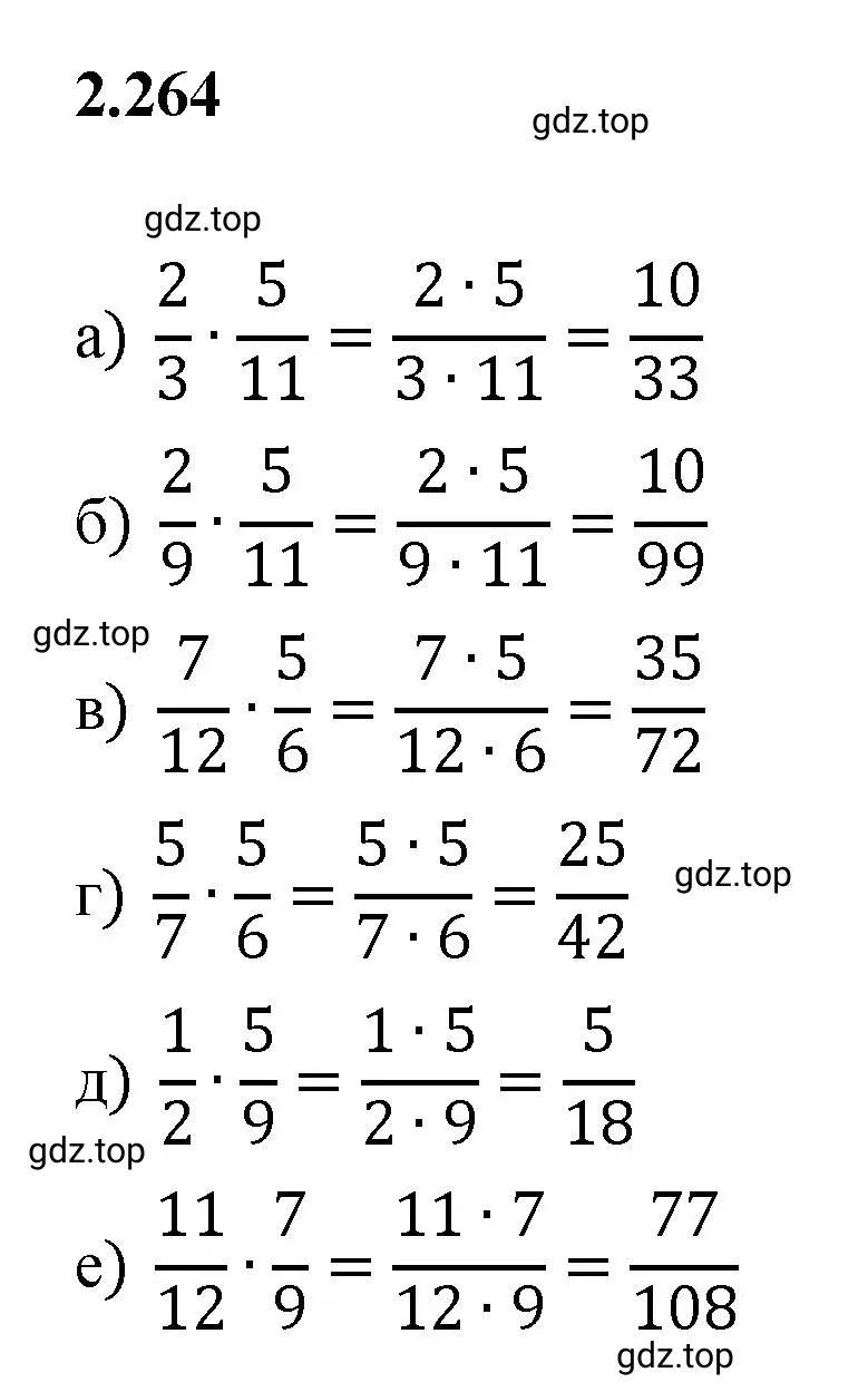 Решение 3. номер 2.264 (страница 81) гдз по математике 6 класс Виленкин, Жохов, учебник 1 часть