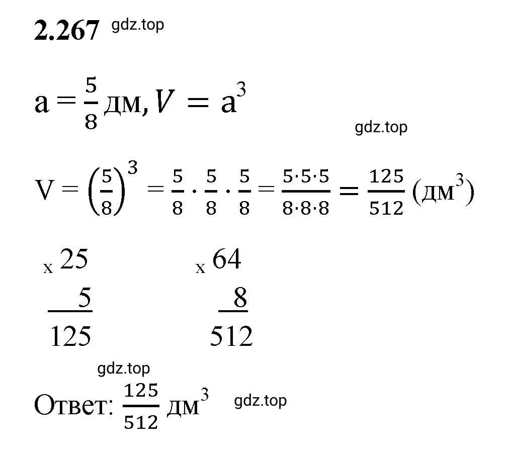 Решение 3. номер 2.267 (страница 81) гдз по математике 6 класс Виленкин, Жохов, учебник 1 часть
