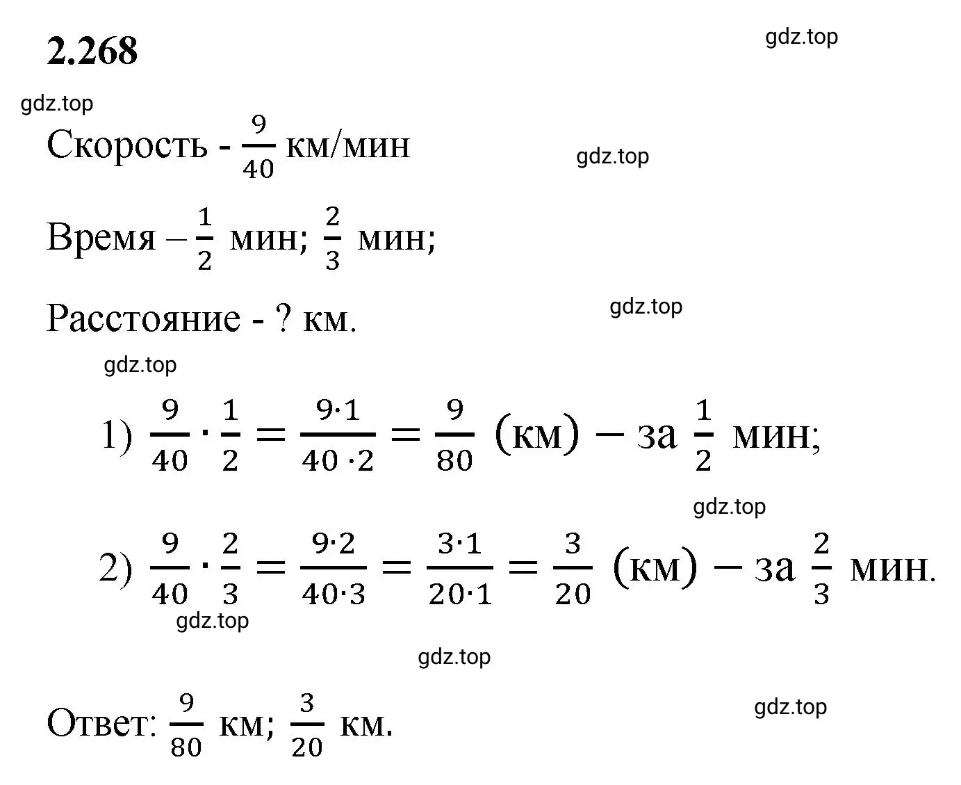 Решение 3. номер 2.268 (страница 82) гдз по математике 6 класс Виленкин, Жохов, учебник 1 часть