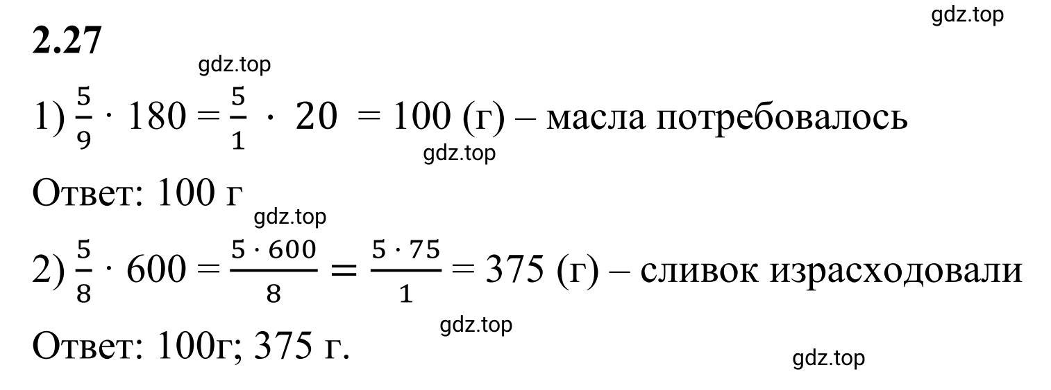 Решение 3. номер 2.27 (страница 46) гдз по математике 6 класс Виленкин, Жохов, учебник 1 часть