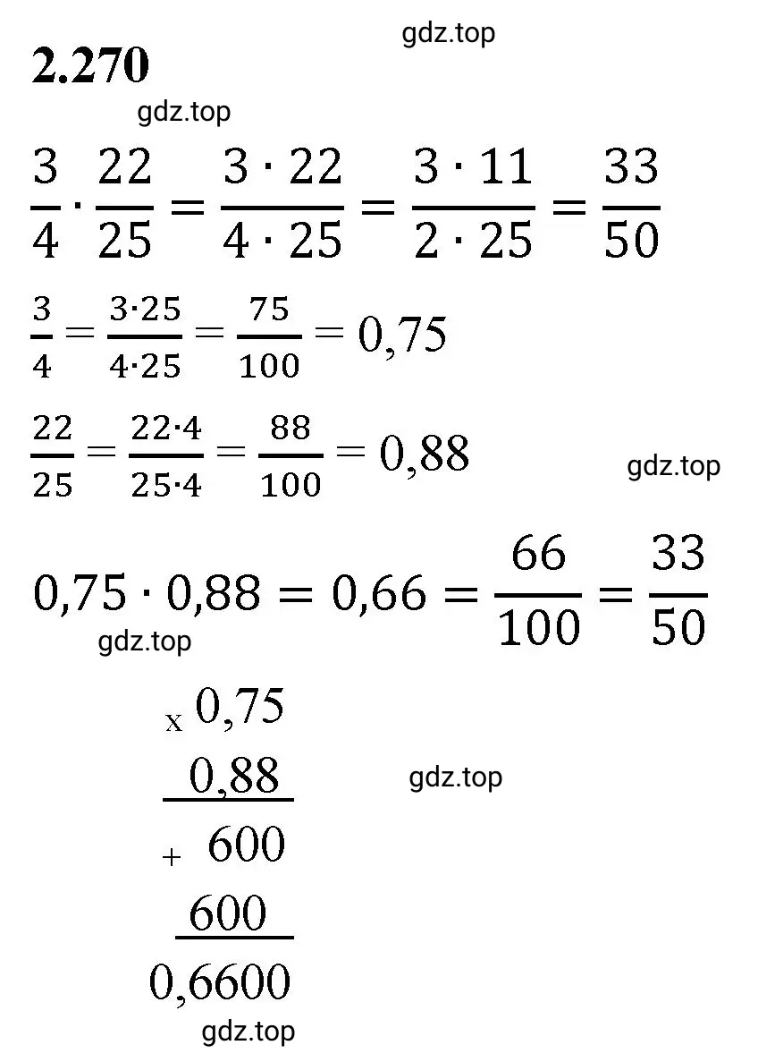 Решение 3. номер 2.270 (страница 82) гдз по математике 6 класс Виленкин, Жохов, учебник 1 часть