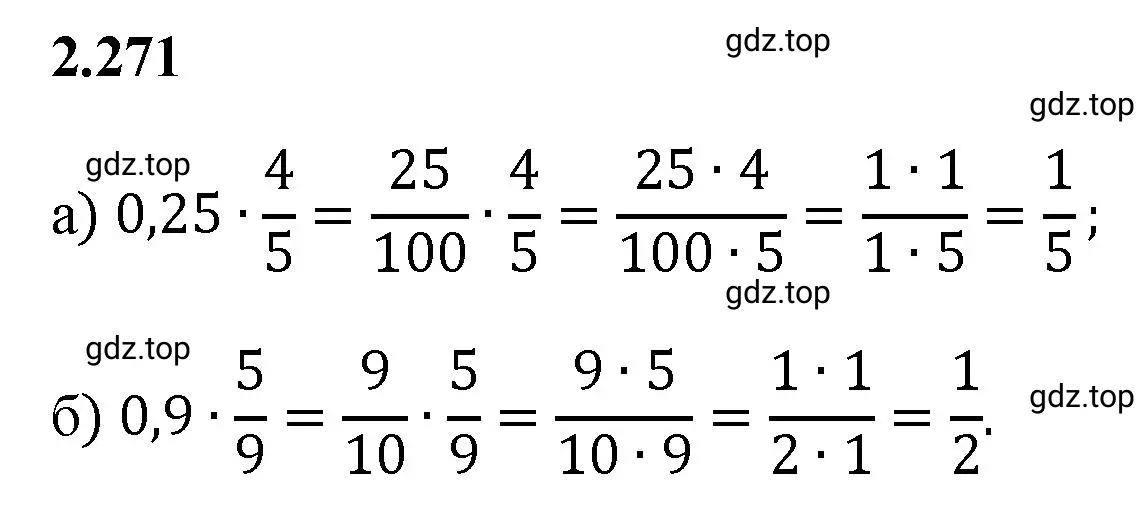 Решение 3. номер 2.271 (страница 82) гдз по математике 6 класс Виленкин, Жохов, учебник 1 часть
