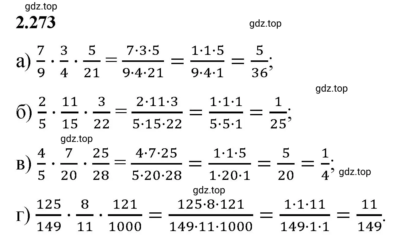 Решение 3. номер 2.273 (страница 82) гдз по математике 6 класс Виленкин, Жохов, учебник 1 часть