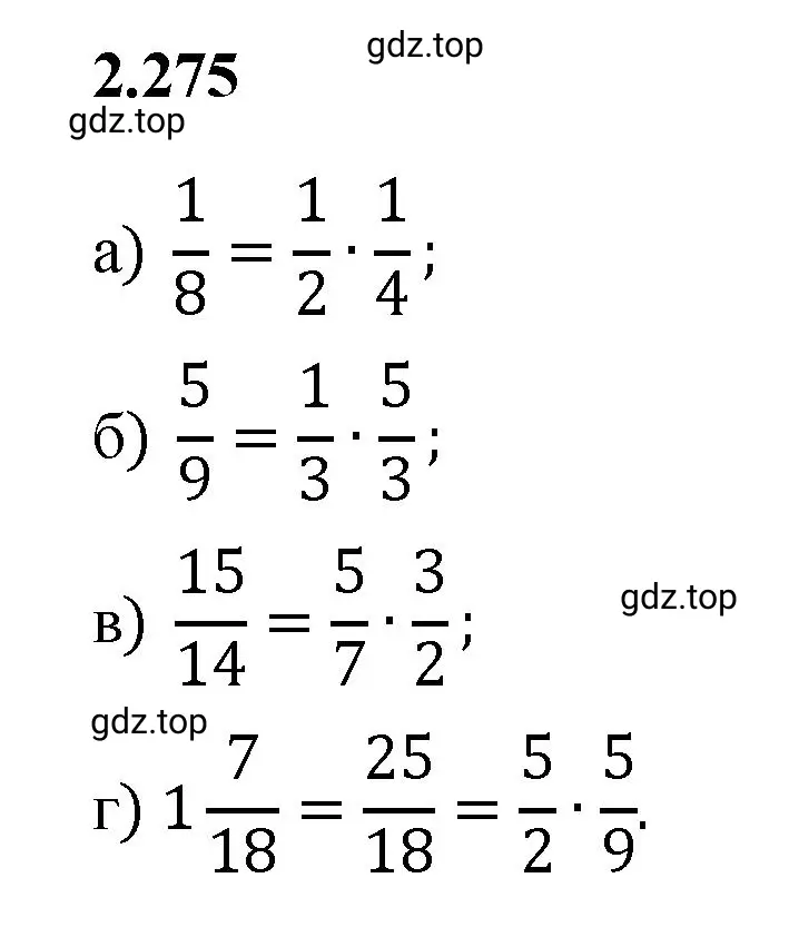 Решение 3. номер 2.275 (страница 82) гдз по математике 6 класс Виленкин, Жохов, учебник 1 часть