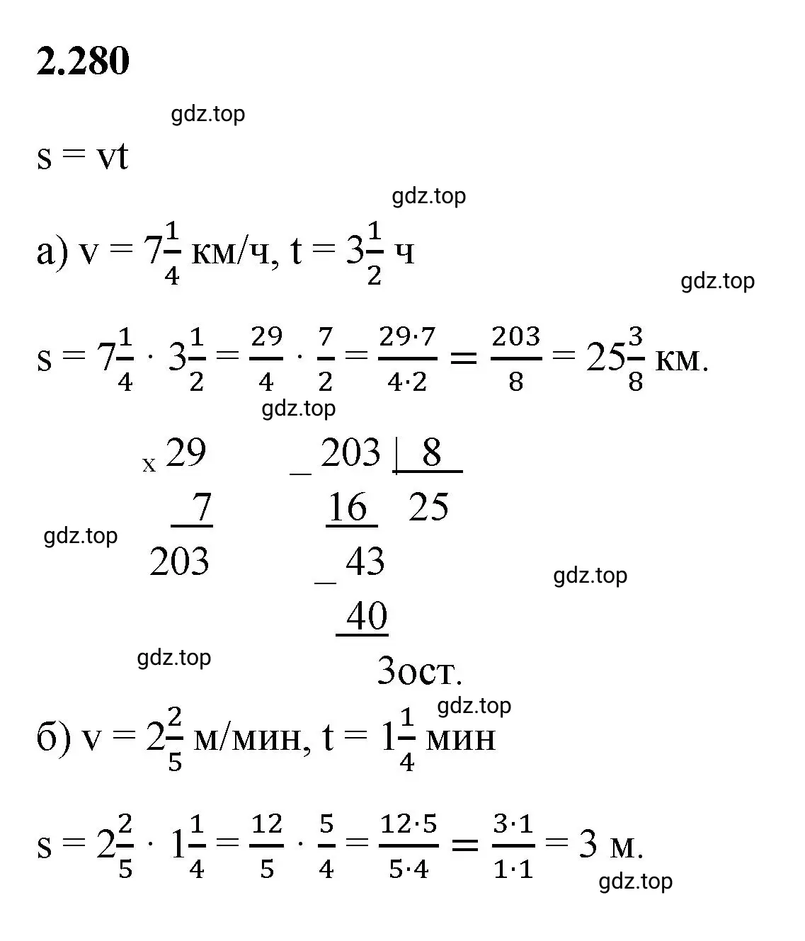 Решение 3. номер 2.280 (страница 82) гдз по математике 6 класс Виленкин, Жохов, учебник 1 часть