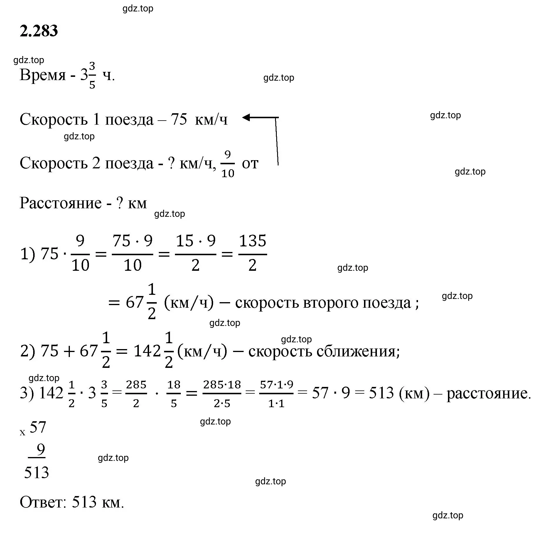 Решение 3. номер 2.283 (страница 83) гдз по математике 6 класс Виленкин, Жохов, учебник 1 часть