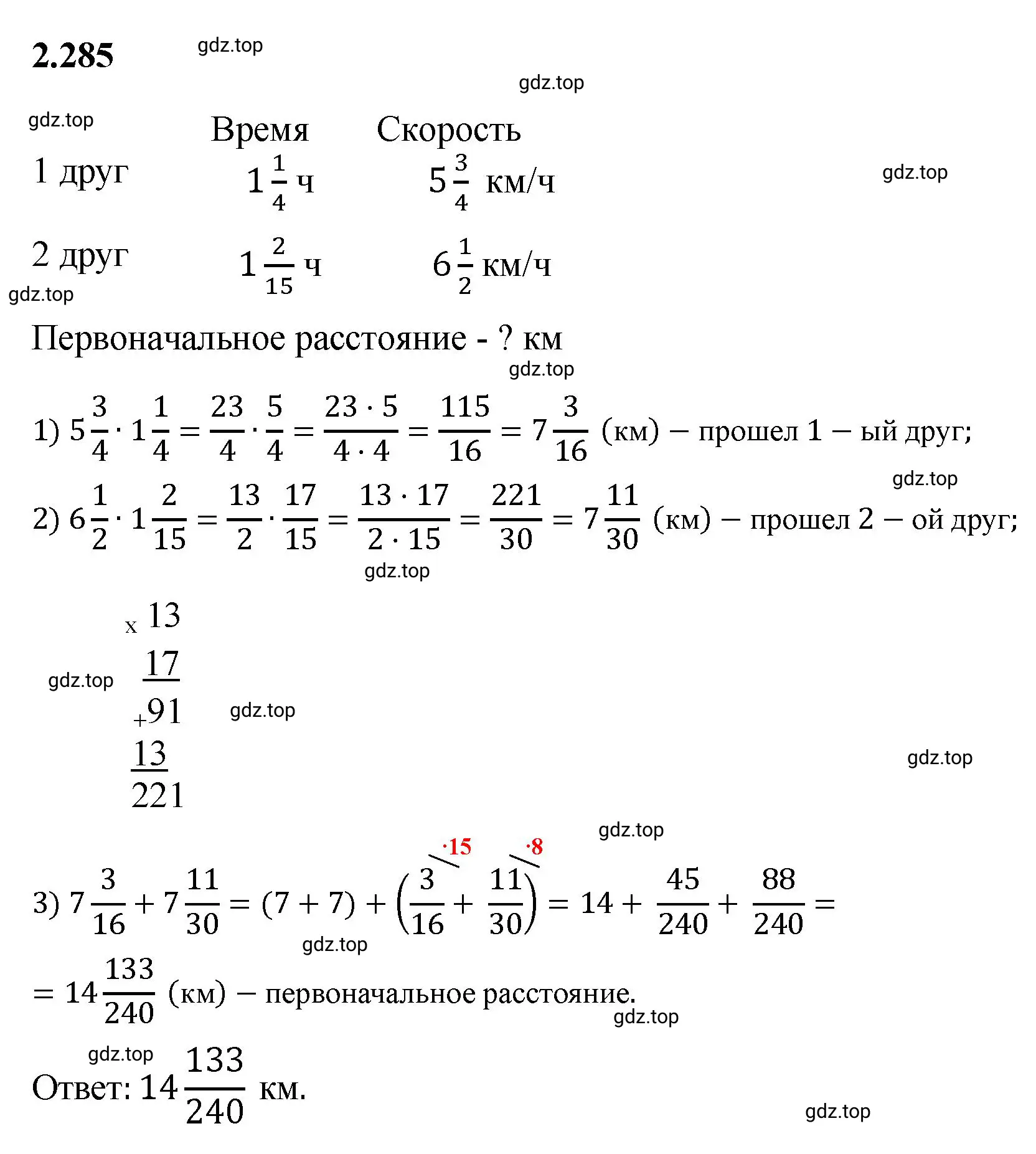 Решение 3. номер 2.285 (страница 83) гдз по математике 6 класс Виленкин, Жохов, учебник 1 часть