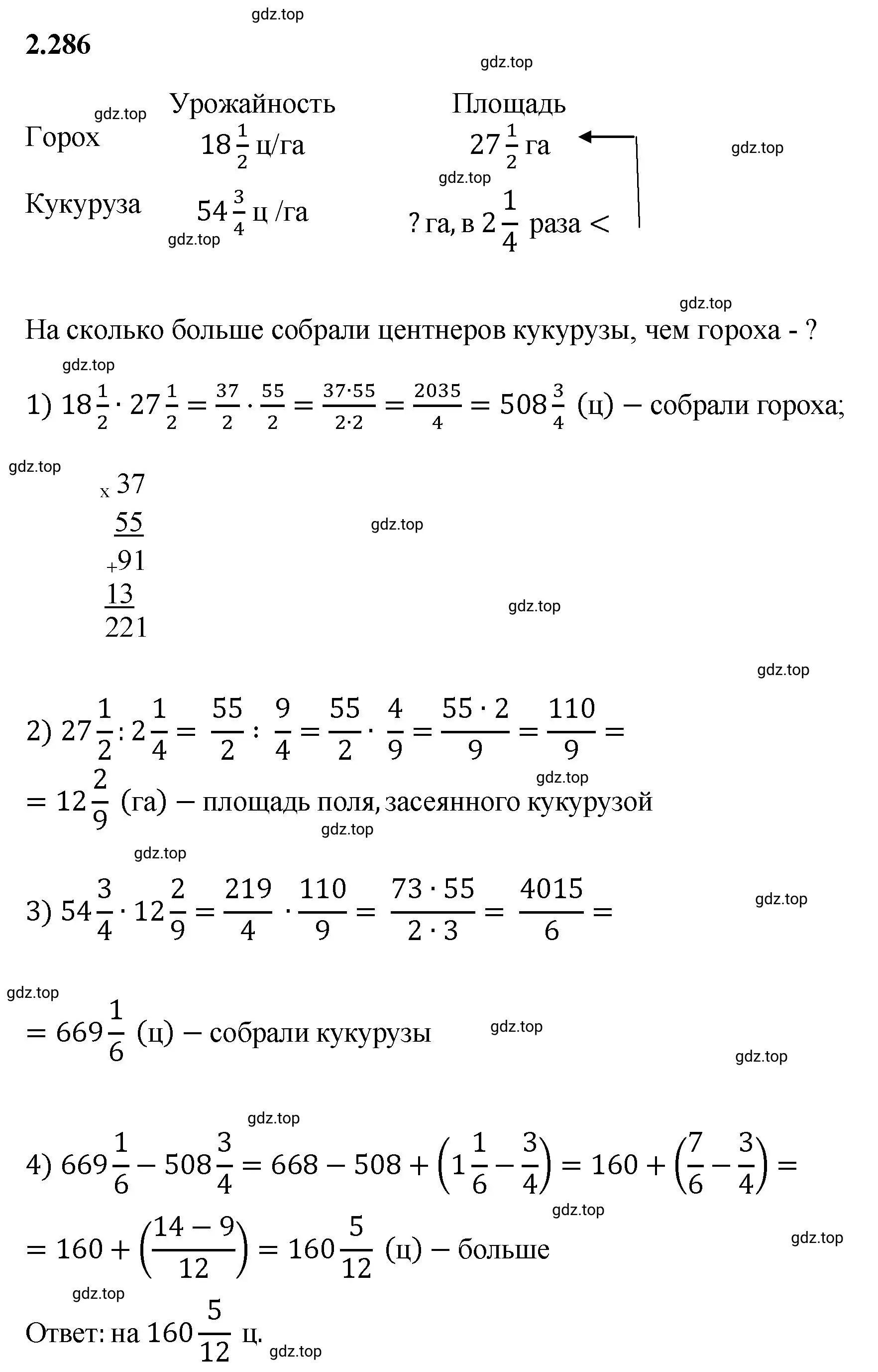 Решение 3. номер 2.286 (страница 83) гдз по математике 6 класс Виленкин, Жохов, учебник 1 часть