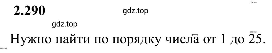 Решение 3. номер 2.290 (страница 84) гдз по математике 6 класс Виленкин, Жохов, учебник 1 часть