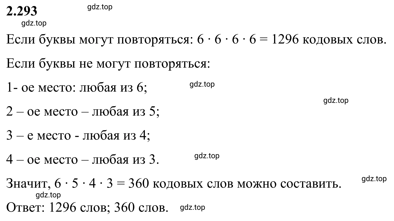 Решение 3. номер 2.293 (страница 84) гдз по математике 6 класс Виленкин, Жохов, учебник 1 часть