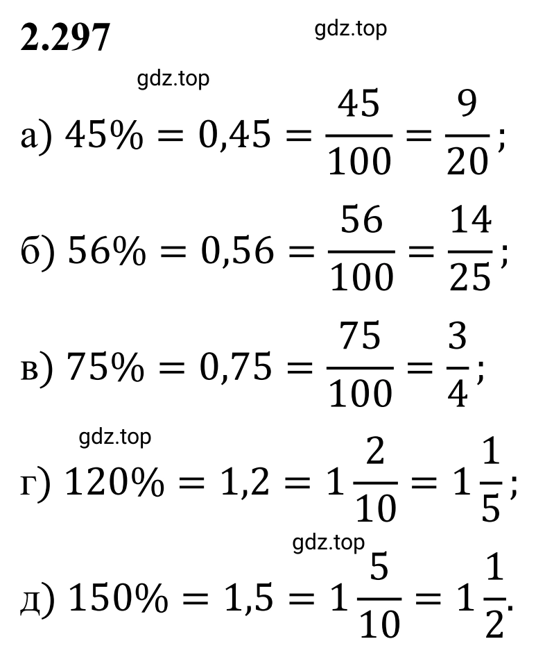 Решение 3. номер 2.297 (страница 84) гдз по математике 6 класс Виленкин, Жохов, учебник 1 часть