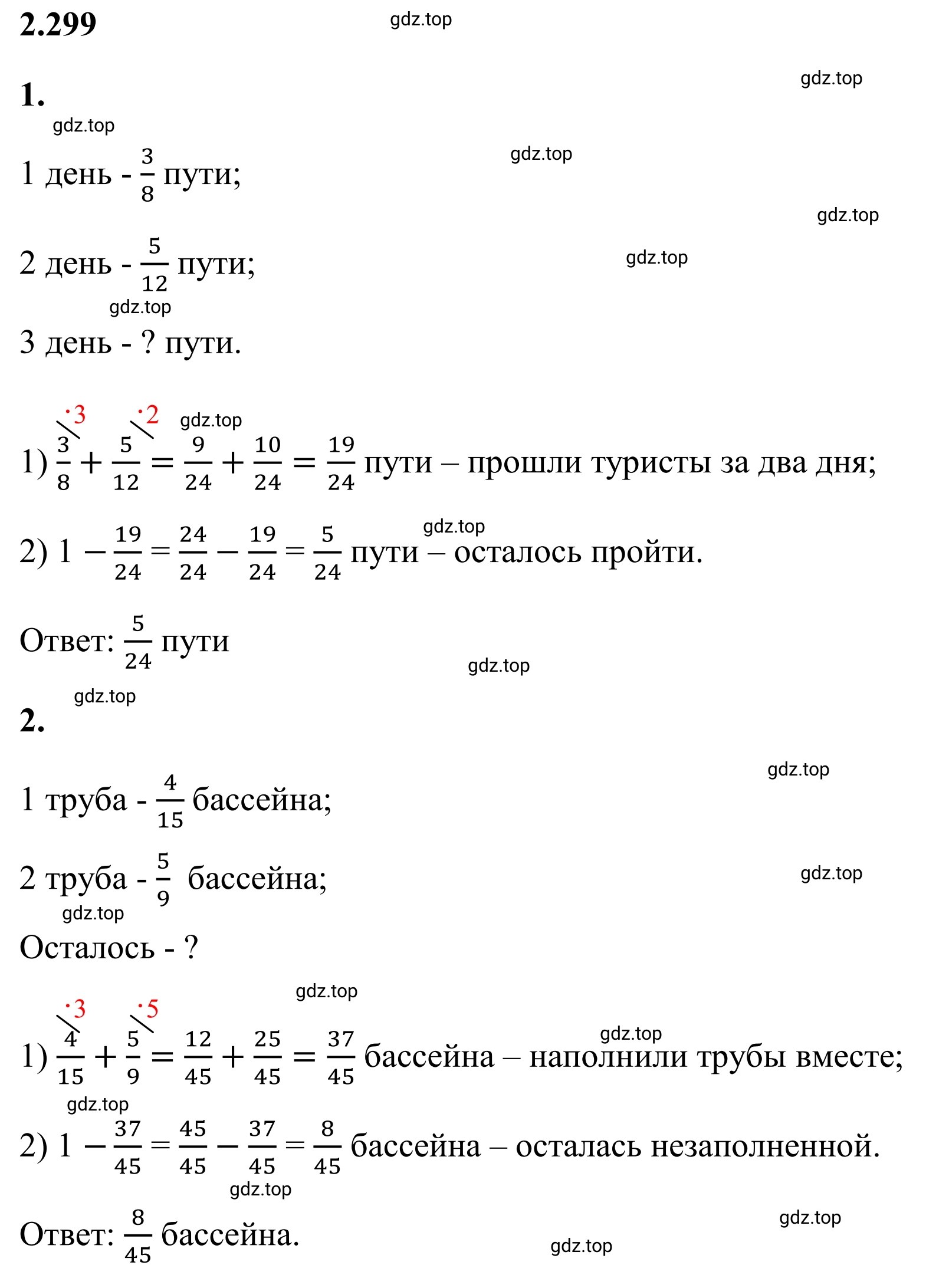 Решение 3. номер 2.299 (страница 84) гдз по математике 6 класс Виленкин, Жохов, учебник 1 часть