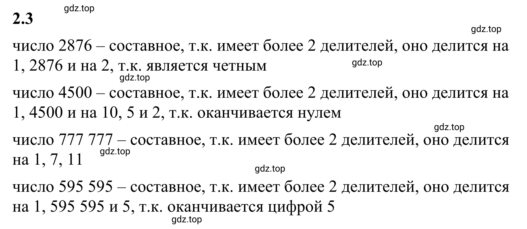 Решение 3. номер 2.3 (страница 45) гдз по математике 6 класс Виленкин, Жохов, учебник 1 часть