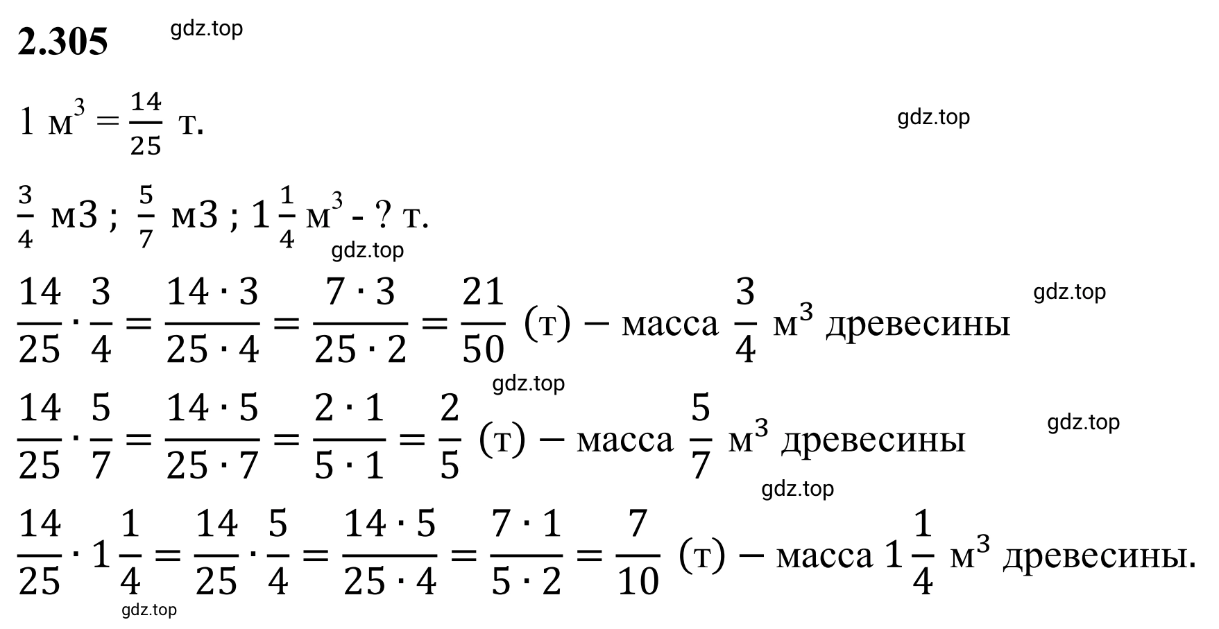 Решение 3. номер 2.305 (страница 85) гдз по математике 6 класс Виленкин, Жохов, учебник 1 часть