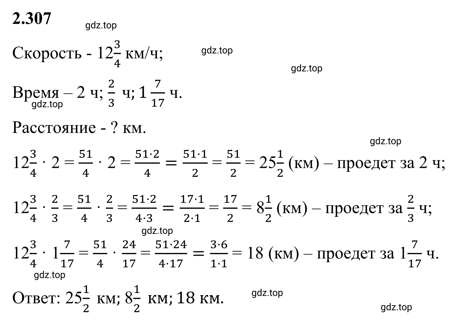 Решение 3. номер 2.307 (страница 85) гдз по математике 6 класс Виленкин, Жохов, учебник 1 часть