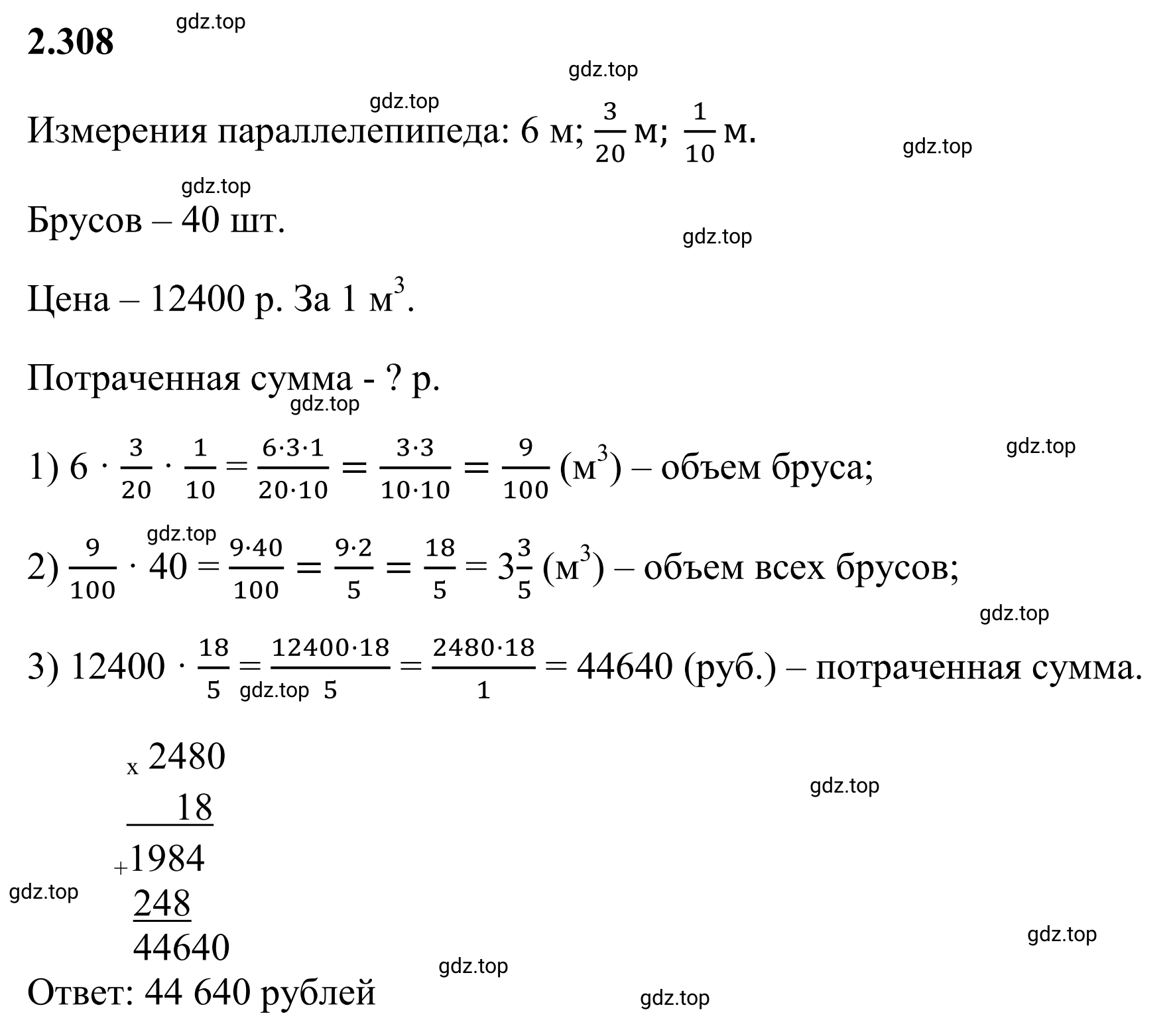 Решение 3. номер 2.308 (страница 85) гдз по математике 6 класс Виленкин, Жохов, учебник 1 часть