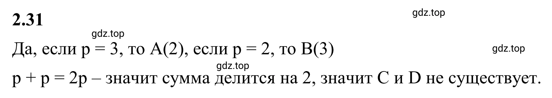 Решение 3. номер 2.31 (страница 47) гдз по математике 6 класс Виленкин, Жохов, учебник 1 часть