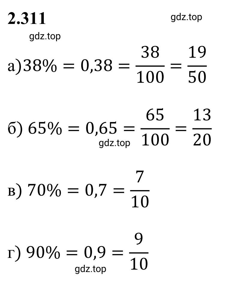 Решение 3. номер 2.311 (страница 86) гдз по математике 6 класс Виленкин, Жохов, учебник 1 часть
