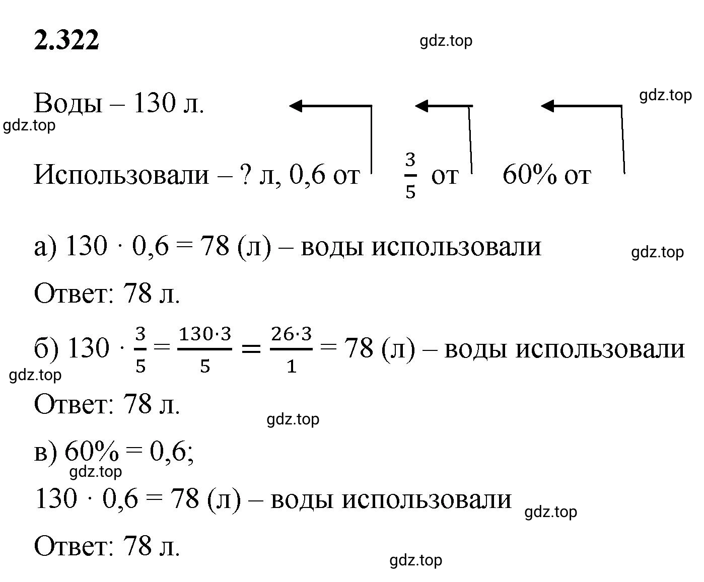 Решение 3. номер 2.322 (страница 88) гдз по математике 6 класс Виленкин, Жохов, учебник 1 часть