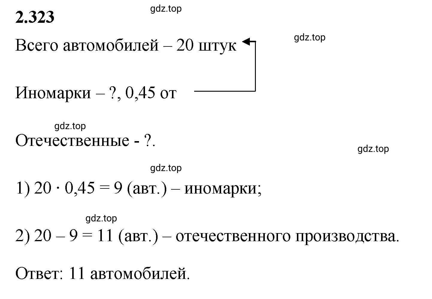 Решение 3. номер 2.323 (страница 88) гдз по математике 6 класс Виленкин, Жохов, учебник 1 часть