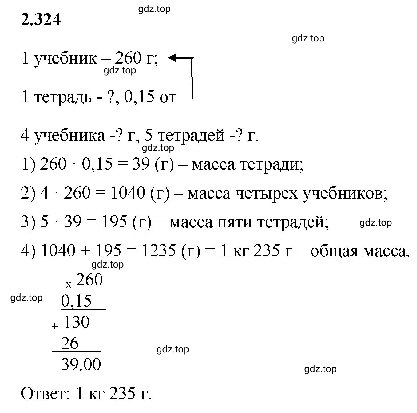 Решение 3. номер 2.324 (страница 88) гдз по математике 6 класс Виленкин, Жохов, учебник 1 часть