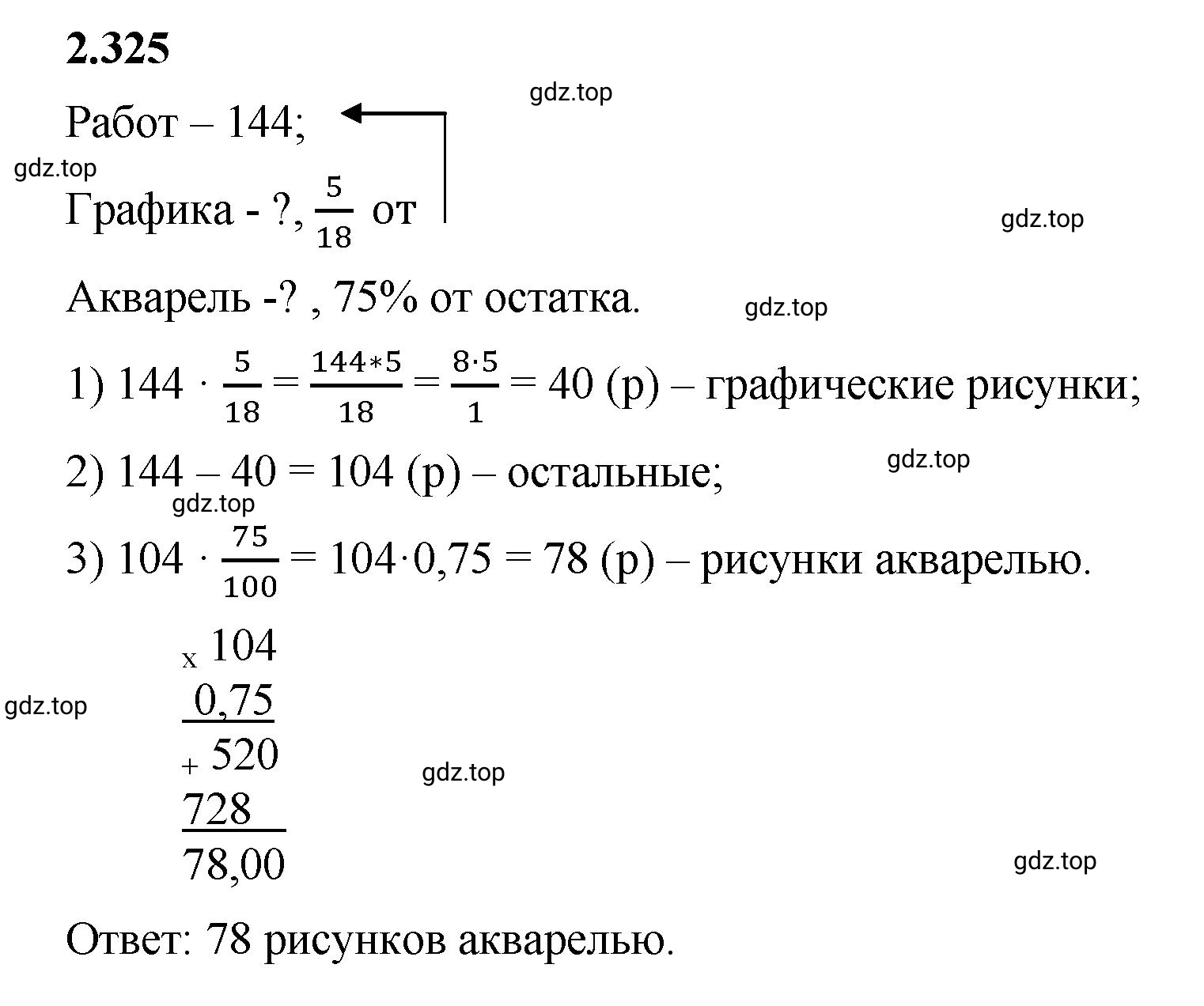 Решение 3. номер 2.325 (страница 88) гдз по математике 6 класс Виленкин, Жохов, учебник 1 часть